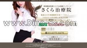 新宿の「さくら治療院」電話番号：03-6273-8479