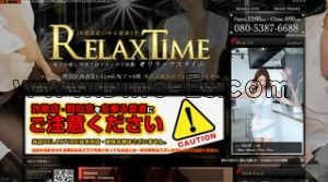 池袋駅近くのメンズエステ店舗（リラックスタイム RELAX TIME） | DINOエステ（ディノエステ）