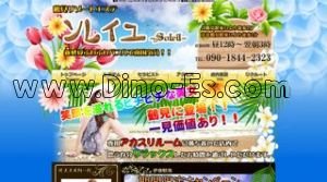 鶴見の「ソレイユ」電話番号：090-1844-2323