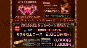 水戸の「蘭」電話番号：080-7936-7029