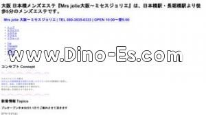日本橋(大阪)の「Mrs jolie大阪 ミセスジョリエ」電話番号：080-3835-0333