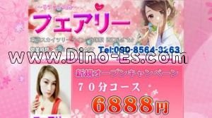 谷塚の「フェアリー」電話番号：090-8564-3263
