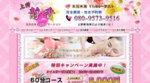 上野の「静香」電話番号：080-9573-9516