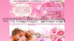 府中(東京)の「初恋」電話番号：090-4203-0303