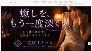 名古屋の「二度癒すミセス」電話番号：070-1244-8479