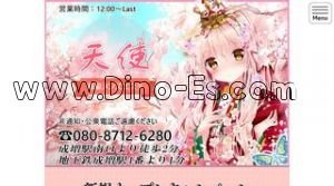 成増の「天使」電話番号：080-8712-6280