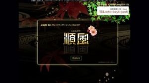 武蔵関の「順風」電話番号：080-6256-5998