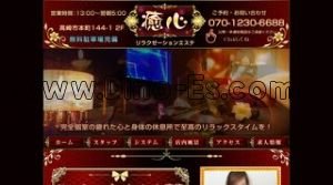北高崎の「癒心」電話番号：070-1230-6688