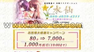 水仙 メンズエステ | DINOエステ(ディノエステ) 東金駅近くのメンズエステ店舗(水仙) | DINOエステ(ディノエステ)