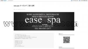 三宮(神戸市営)の「ease_spa イーズスパ」電話番号：080-9307-2077