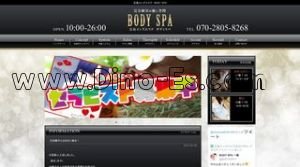 本通の「BODY SPA」電話番号：070-2805-8268