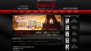 秋葉原の「AROMA AMOUR 秋葉原アロマアムール」電話番号：080-2255-5608