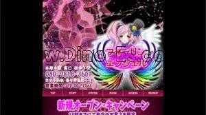 本厚木の「フォーリンエンジェル」電話番号：080-7818-3601
