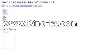 仙台の「MINT ミント」電話番号：080-5743-9853