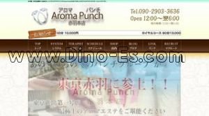 赤羽の「Aroma Punch アロマパンチ」電話番号：090-2903-3636