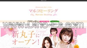 新丸子の「マルコヒーリング」電話番号：070-8997-5892