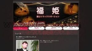 南富山駅近くのメンズエステ店舗（福妃） | DINOエステ（ディノエステ）