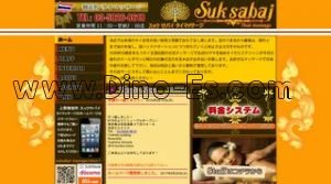御徒町の「スックサバイ」電話番号：03-5826-8618
