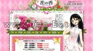 つつじヶ丘の「花の香」電話番号：042-444-8243