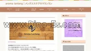 天神南の「Aroma Lanlang アロマランラン」電話番号：050-5243-7213