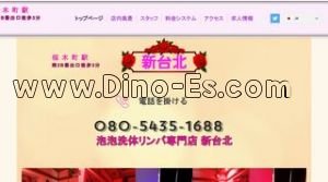 桜木町の「新台北」電話番号：080-5435-1688