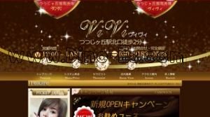 つつじヶ丘の「VIVI」電話番号：080-9183-0523