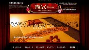 本厚木の「きらく」電話番号：070-7529-6888