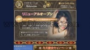 蛍 メンズエステ | DINOエステ(ディノエステ) 水道橋駅近くのメンズエステ店舗(蛍) | DINOエステ(ディノエステ)