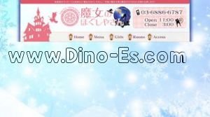 秋葉原の「魔女のほぐしやさん」電話番号：03-6886-6787