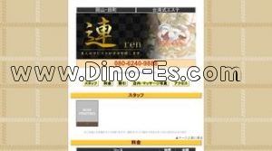 田町(岡山)の「連」電話番号：080-6240-9888
