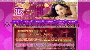 神栖の「恋 こい」電話番号：029-989-7218