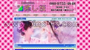 西中島南方駅近くのメンズエステ店舗（癒し坂 いやしざか） | DINOエステ（ディノエステ）