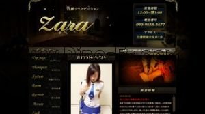 行徳の「ZARA」電話番号：090-9858-5677