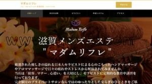比叡山坂本の「マダムリフレ」電話番号：080-9475-8598