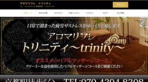 京都の「アロマリフレ トリニティ」電話番号：070-4394-8308