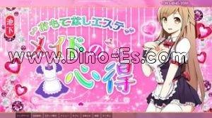 池下駅近くのメンズエステ店舗（メイドの心得） | DINOエステ（ディノエステ）