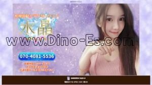 相模原の「水晶」電話番号：070-4081-5536