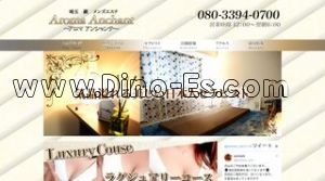 蕨の「アロマアンシャンテ AromaAnchant」電話番号：080-3394-0700
