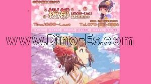 桜都 メンズエステ | DINOエステ(ディノエステ) 本厚木駅近くのメンズエステ店舗(桜都) | DINOエステ(ディノエステ)