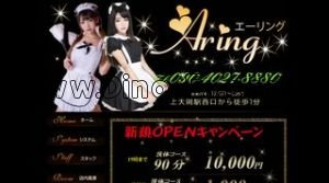 上大岡の「Aring エーリング」電話番号：090-4027-8880