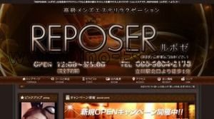 立川の「REPOSER ルポゼ」電話番号：080-9804-2178