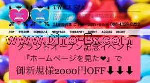 笹塚駅近くのメンズエステ店舗（TWICE SPA） | DINOエステ（ディノエステ）