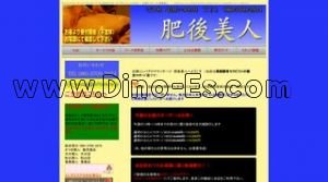 熊本の「肥後美人」電話番号：080-3709-2974