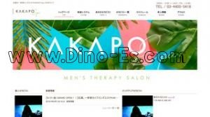 広尾の「Kakapo Spa」電話番号：03-4405-5418