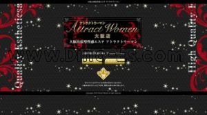 新大阪の「アトラクトウーマン」電話番号：080-3806-5553