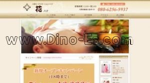 入間市の「花」電話番号：080-6256-5937