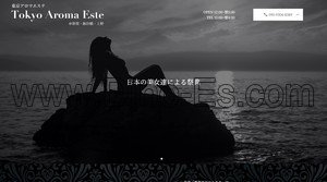 西新宿五丁目の「東京アロマエステ 西新宿Room」電話番号：090-9306-8389
