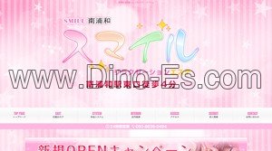 南浦和駅近くのメンズエステ店舗（スマイル） | DINOエステ（ディノエステ）
