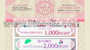 東大宮駅近くのメンズエステ店舗（ラクシア777） | DINOエステ（ディノエステ）