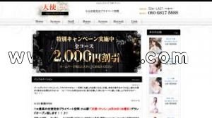 小山の「天使 テンシ」電話番号：080-6817-5888